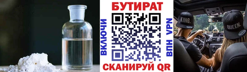 Бутират Butirat  где можно купить наркотик  Белореченск 