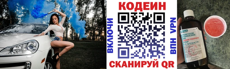 Codein напиток Lean (лин)  Белореченск 